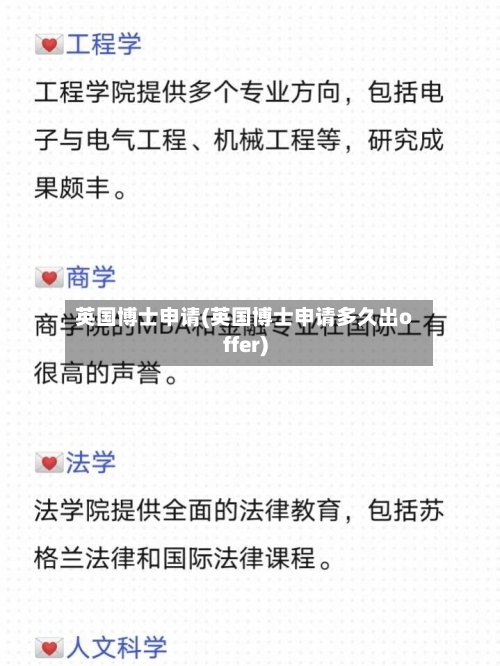 英国博士申请(英国博士申请多久出offer)