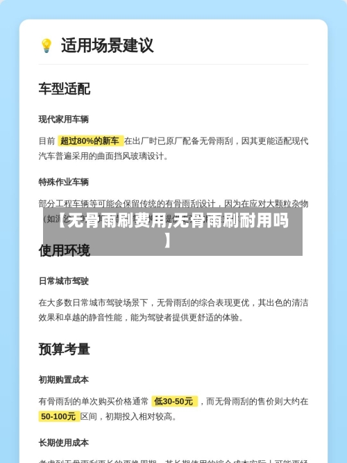 【无骨雨刷费用,无骨雨刷耐用吗】-第3张图片