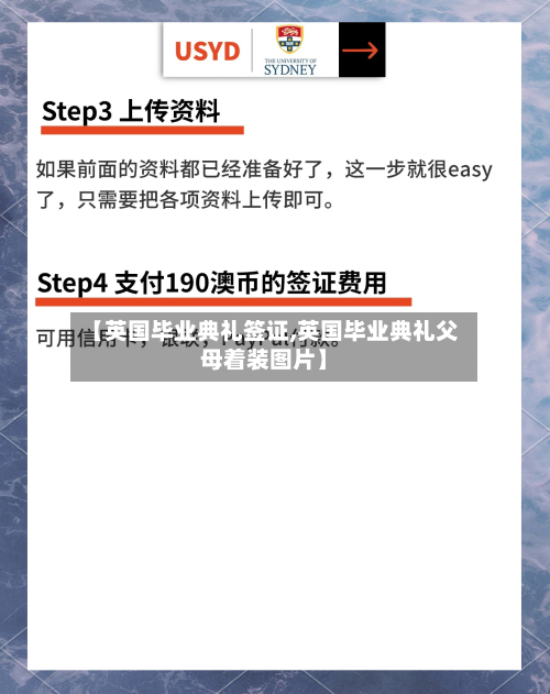 【英国毕业典礼签证,英国毕业典礼父母着装图片】