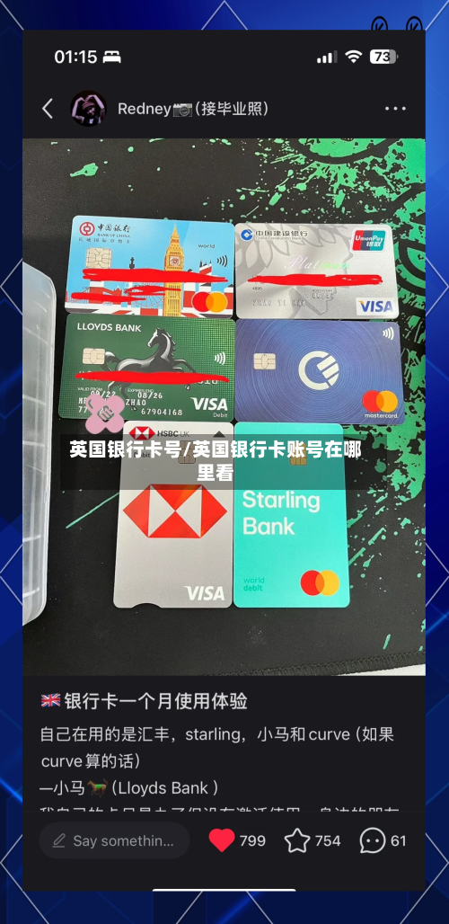英国银行卡号/英国银行卡账号在哪里看-第2张图片