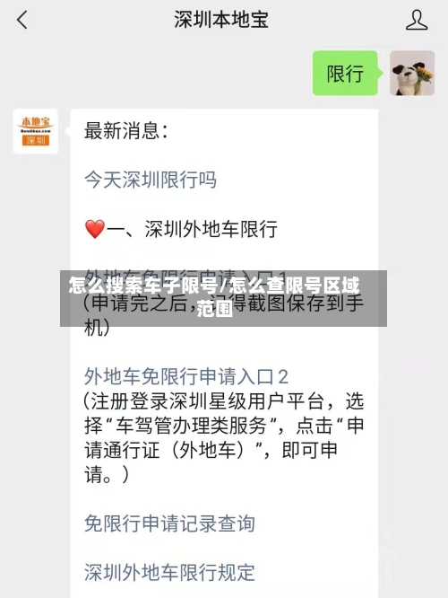 怎么搜索车子限号/怎么查限号区域范围