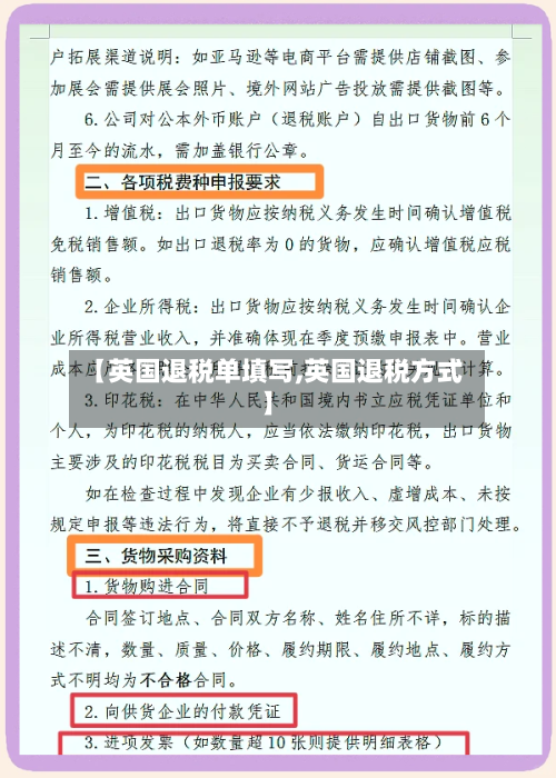 【英国退税单填写,英国退税方式】