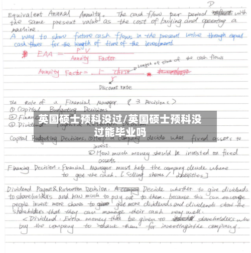 英国硕士预科没过/英国硕士预科没过能毕业吗