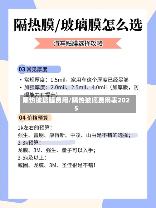 隔热玻璃膜费用/隔热玻璃费用表2025-第2张图片