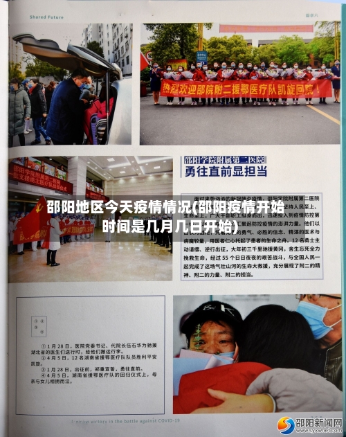 邵阳地区今天疫情情况(邵阳疫情开始时间是几月几日开始)-第3张图片