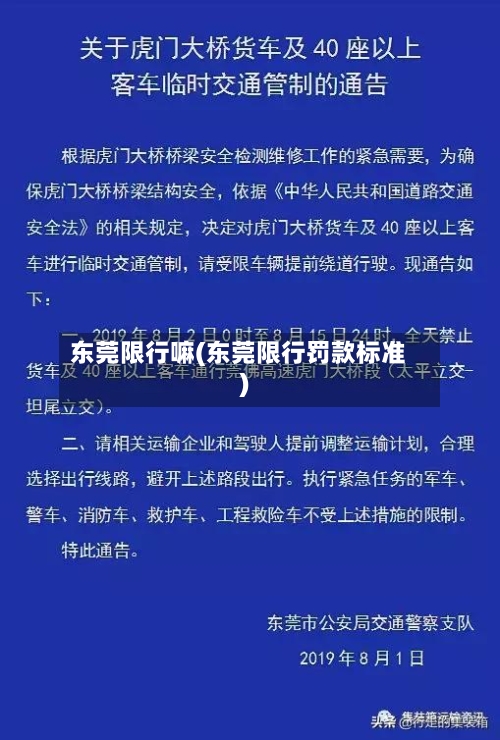 东莞限行嘛(东莞限行罚款标准)