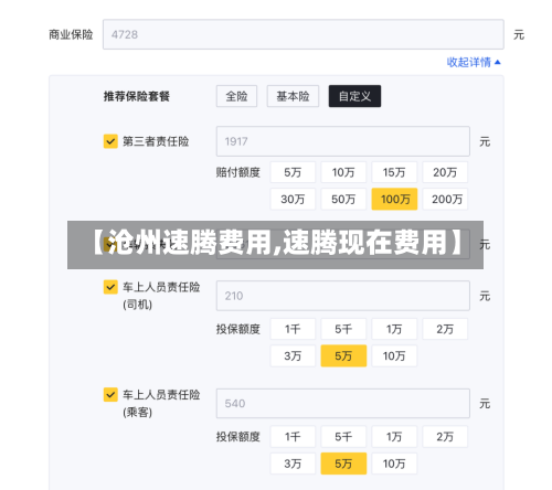 【沧州速腾费用,速腾现在费用】-第2张图片