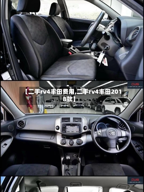 【二手rv4丰田费用,二手rv4丰田2018款】-第2张图片