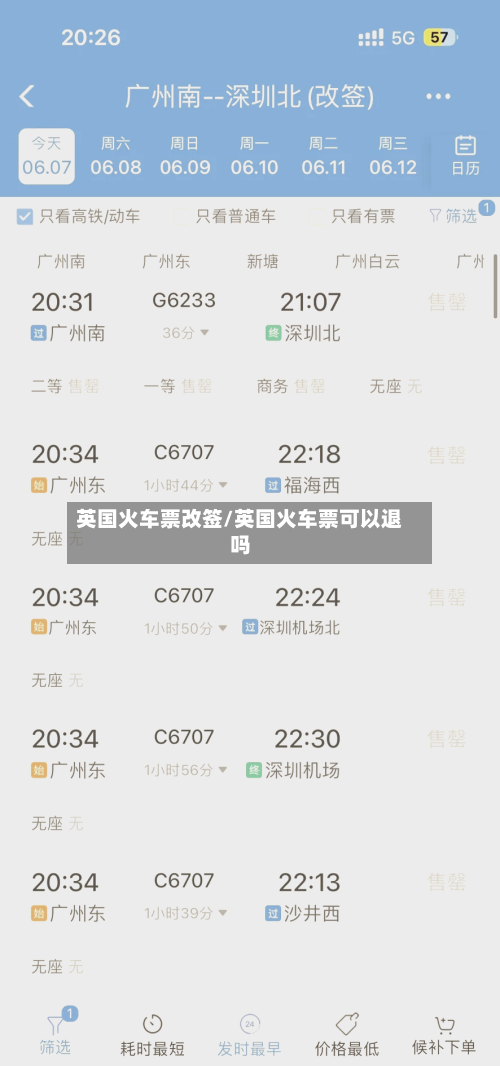 英国火车票改签/英国火车票可以退吗-第2张图片