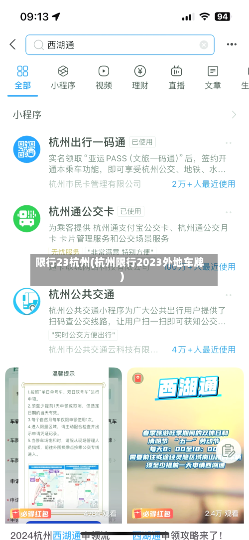 限行23杭州(杭州限行2023外地车牌)