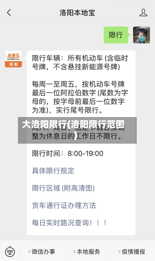 大洛阳限行(洛阳限行范围)