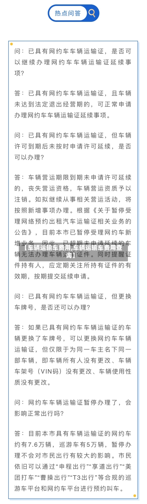 【车辆运输车费用,车辆运输车费用查询】