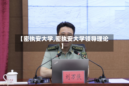 【密执安大学,密执安大学领导理论】