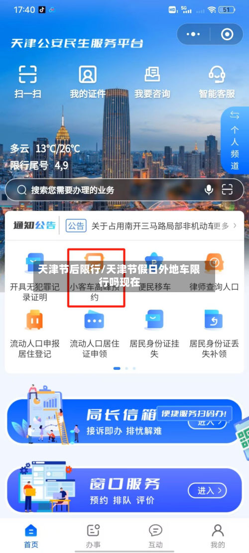 天津节后限行/天津节假日外地车限行吗现在