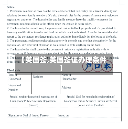 【英国签,英国签证办理条件】-第3张图片
