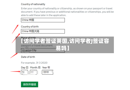 【访问学者签证英国,访问学者J签证容易吗】