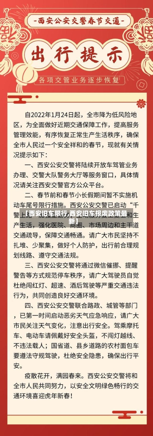 【西安旧车限行,西安旧车报废政策最新】-第3张图片