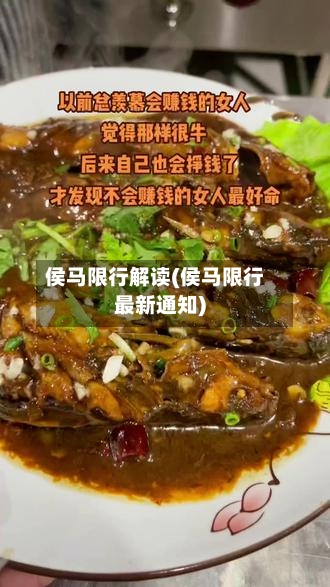 侯马限行解读(侯马限行最新通知)-第2张图片