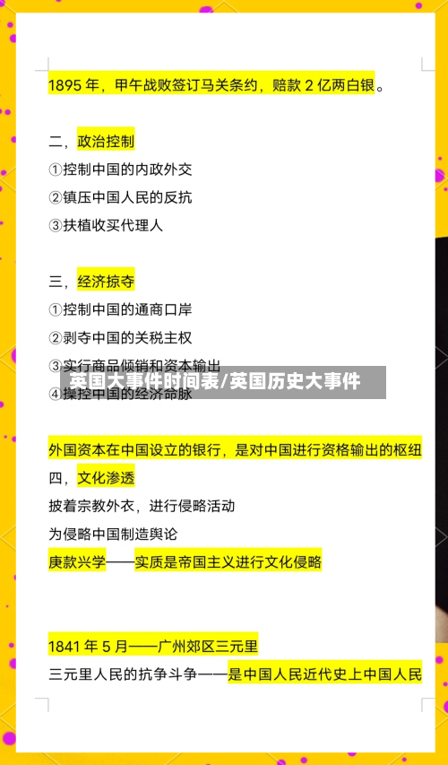 英国大事件时间表/英国历史大事件