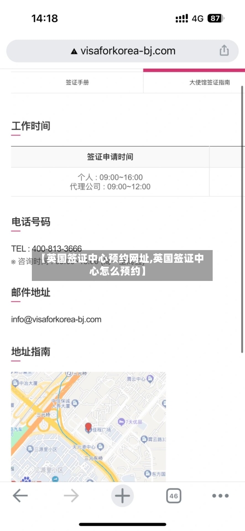【英国签证中心预约网址,英国签证中心怎么预约】-第2张图片