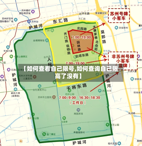 【如何查看自己限号,如何查询自己限高了没有】-第2张图片