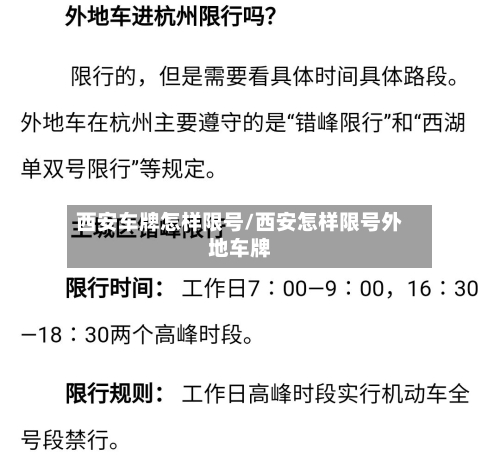 西安车牌怎样限号/西安怎样限号外地车牌-第3张图片