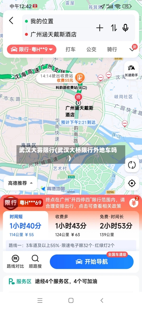 武汉大雾限行(武汉大桥限行外地车吗)-第2张图片