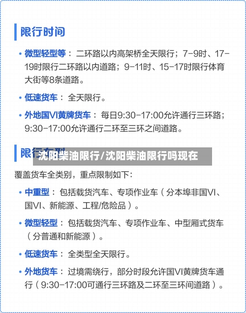 沈阳柴油限行/沈阳柴油限行吗现在