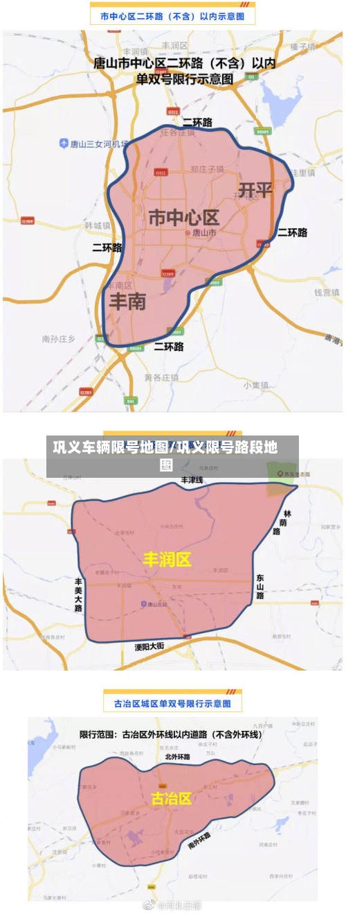 巩义车辆限号地图/巩义限号路段地图-第3张图片