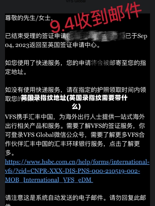 英国录指纹地址(英国录指纹需要带什么)
