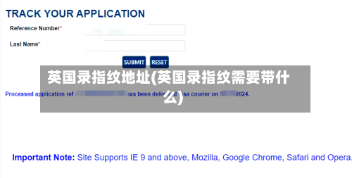 英国录指纹地址(英国录指纹需要带什么)-第3张图片