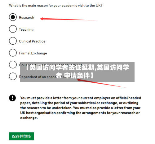 【英国访问学者签证延期,英国访问学者 申请条件】