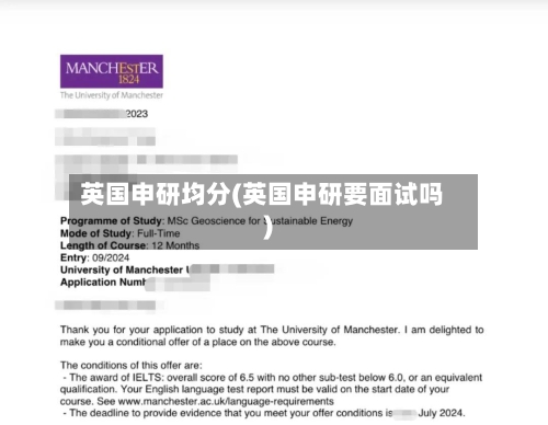 英国申研均分(英国申研要面试吗)-第2张图片