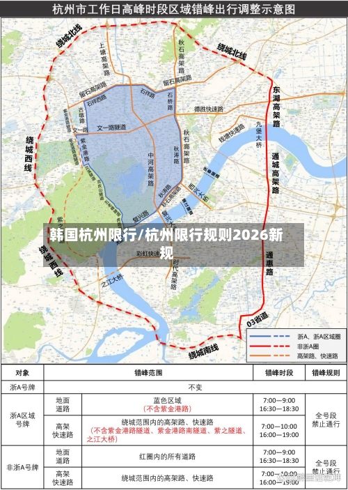 韩国杭州限行/杭州限行规则2026新规-第2张图片