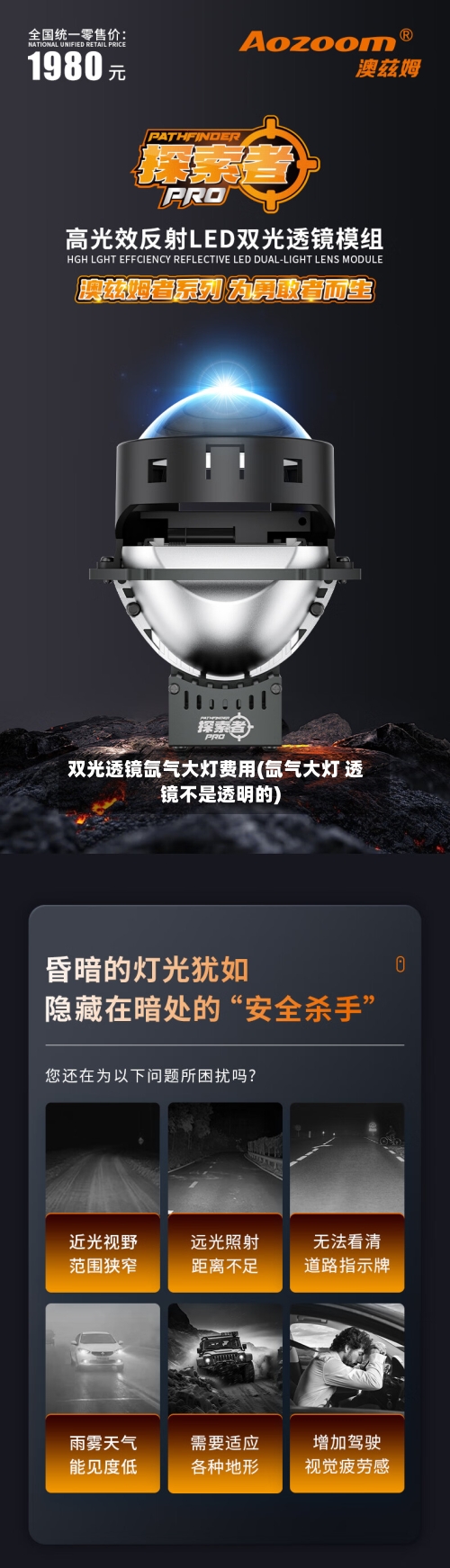 双光透镜氙气大灯费用(氙气大灯 透镜不是透明的)