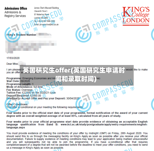 英国研究生offer(英国研究生申请时间和录取时间)-第3张图片