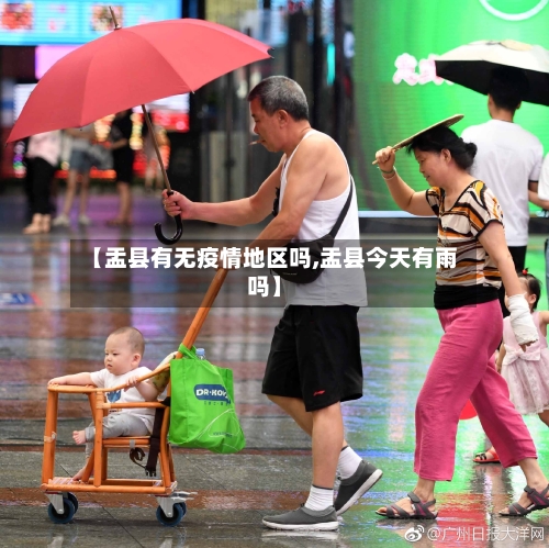 【盂县有无疫情地区吗,盂县今天有雨吗】