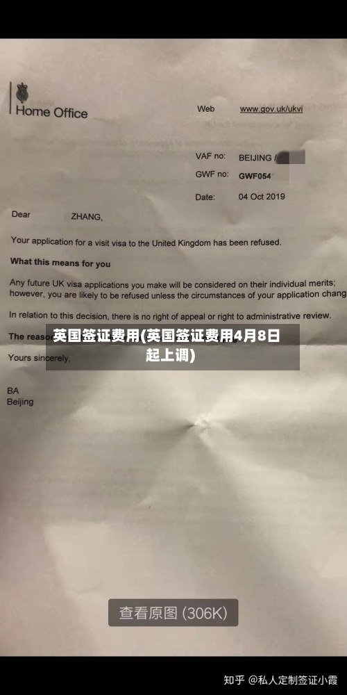 英国签证费用(英国签证费用4月8日起上调)-第2张图片