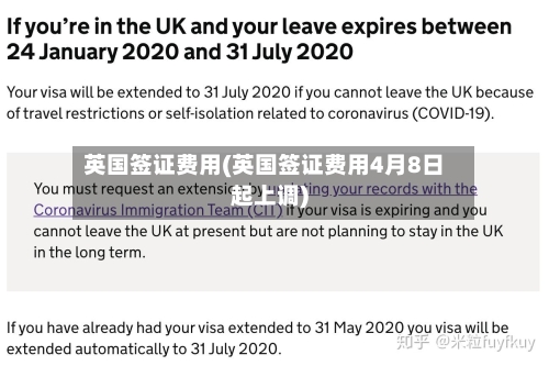 英国签证费用(英国签证费用4月8日起上调)-第3张图片