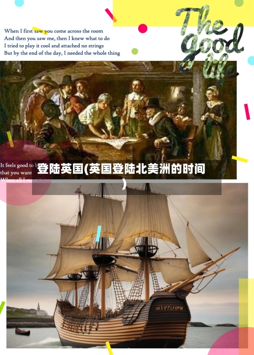 登陆英国(英国登陆北美洲的时间)-第2张图片