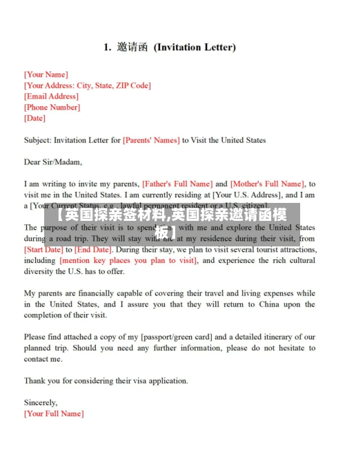 【英国探亲签材料,英国探亲邀请函模板】