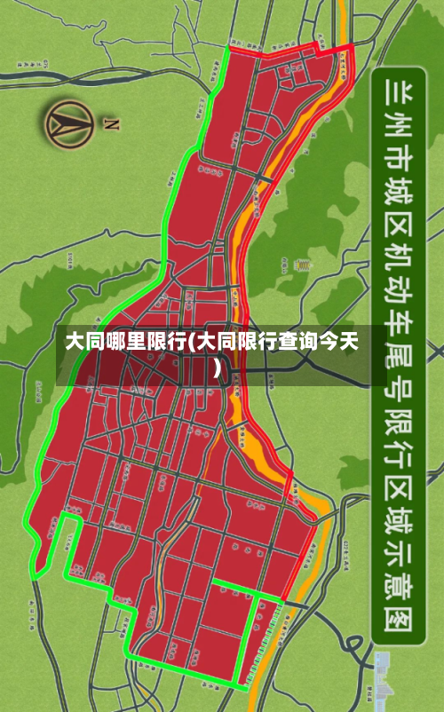 大同哪里限行(大同限行查询今天)-第2张图片
