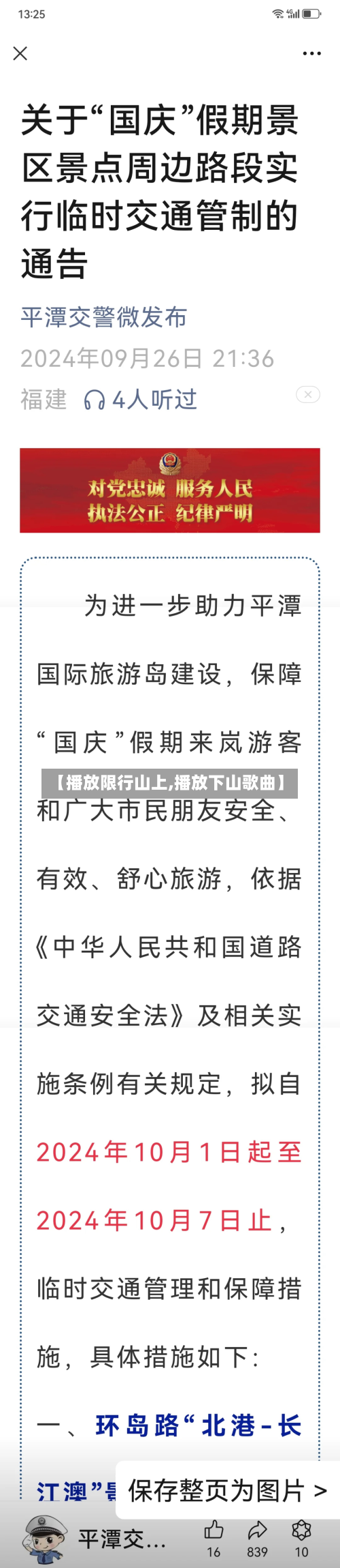 【播放限行山上,播放下山歌曲】-第3张图片