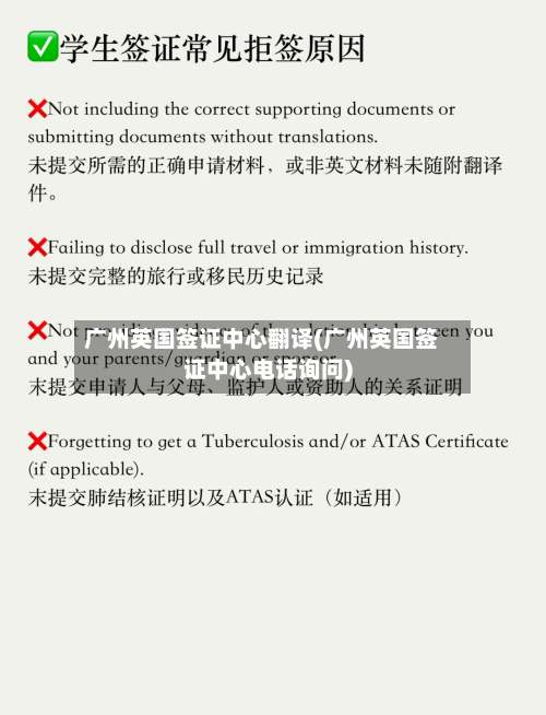 广州英国签证中心翻译(广州英国签证中心电话询问)