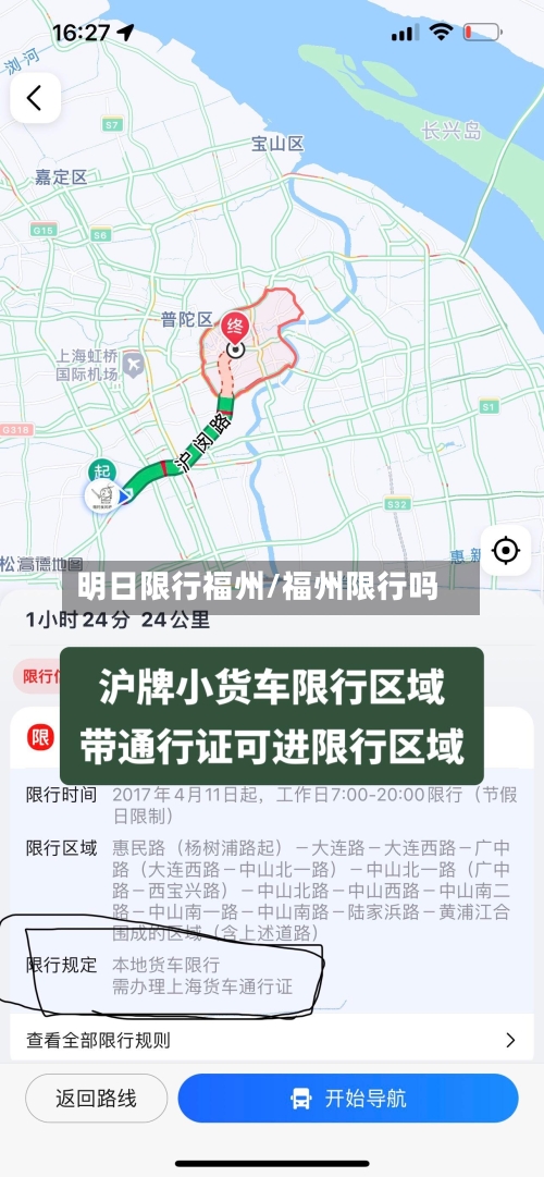 明日限行福州/福州限行吗