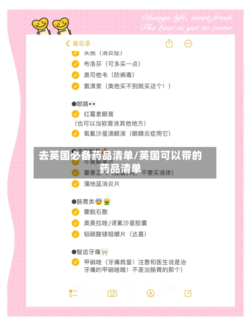 去英国必备药品清单/英国可以带的药品清单-第2张图片