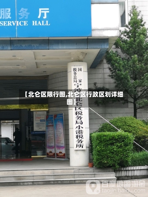 【北仑区限行图,北仑区行政区划详细图】