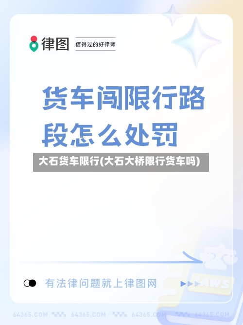大石货车限行(大石大桥限行货车吗)