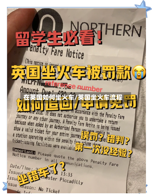在英国如何坐火车/英国坐火车流程