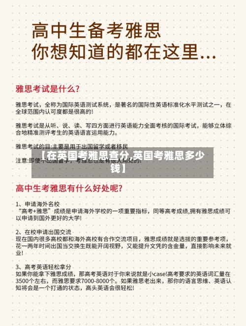 【在英国考雅思查分,英国考雅思多少钱】-第2张图片